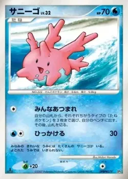 Corsola 「DIALGA_AND_PALKIA_LVX_CONSTRUCTED_STANDARD_DECKS No. 011」「JP」